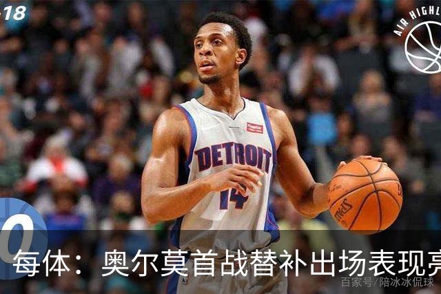 每体：奥尔莫首战替补出场表现亮眼，向主力位置发起冲击