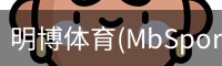 明博体育